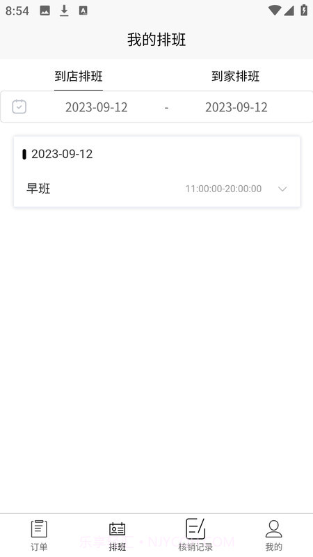 智慧门店系统截图1 智慧门店系统截图1