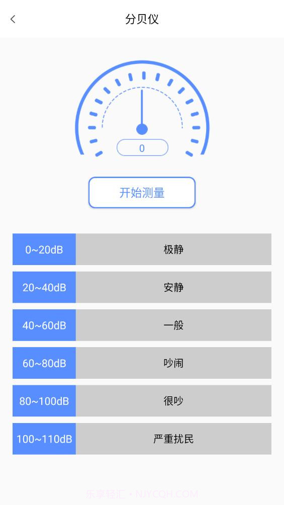 全能测量王截图1 全能测量王截图1