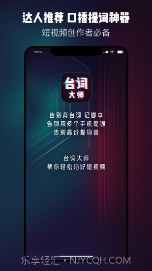 提词器台词大师截图1 提词器台词大师截图1