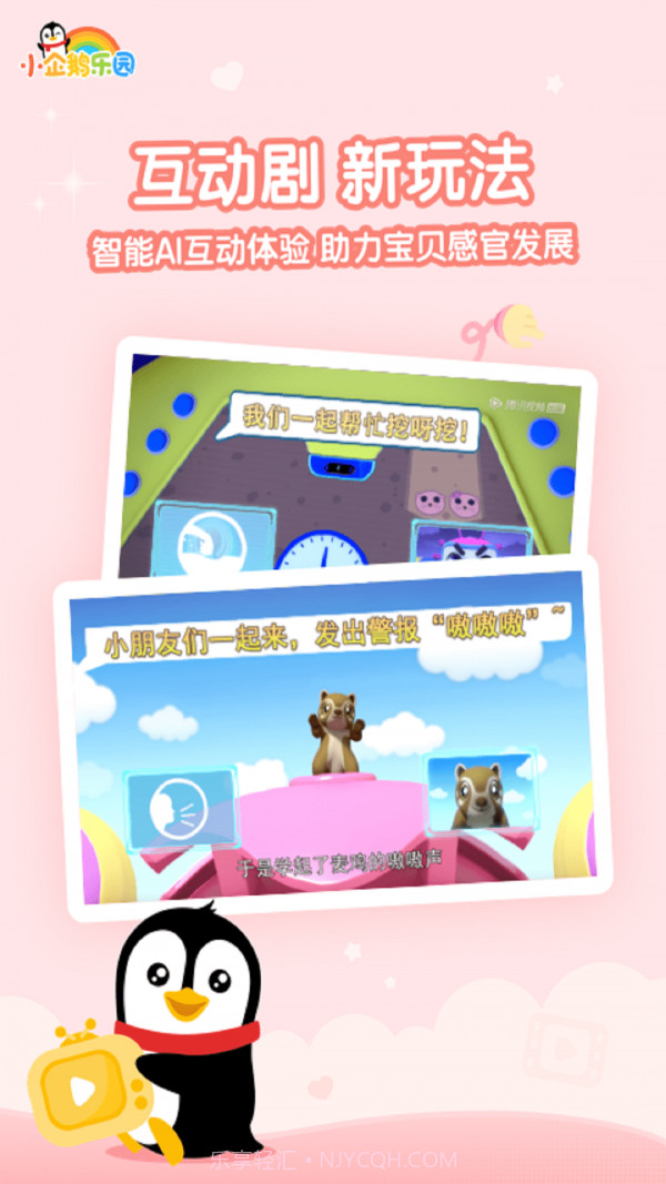 腾讯视频儿童版截图3 腾讯视频儿童版截图3