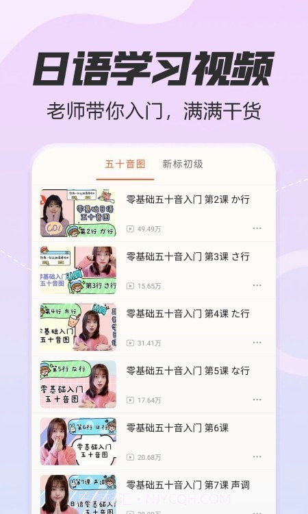 日语五十音图特训截图4 日语五十音图特训截图4