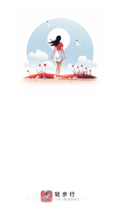 轻步行截图4 轻步行截图4