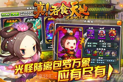 真吞食天地截图2 真吞食天地截图2