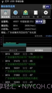 基站信号监测截图4 基站信号监测截图4