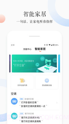 小青ai音箱截图4