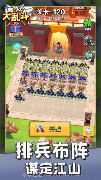 喊人大乱斗截图2