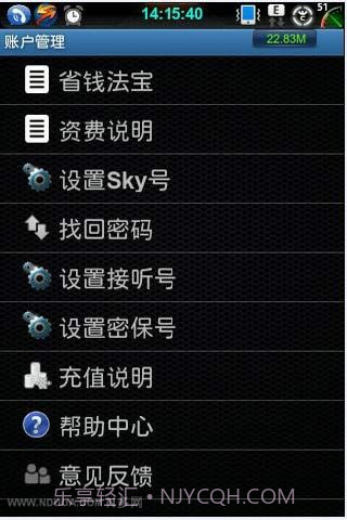 SKY手机网络电话截图2 SKY手机网络电话截图2