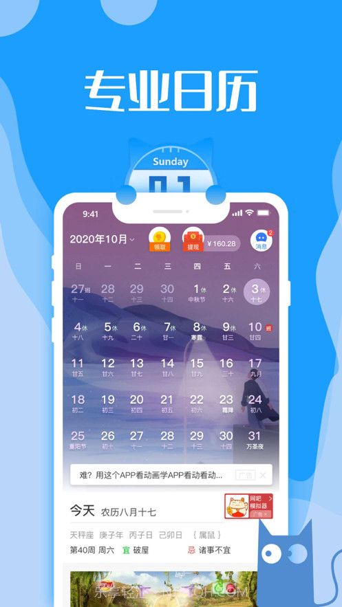 日历猫截图1 日历猫截图1