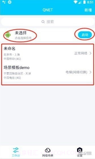 qnet弱网截图1 qnet弱网截图1