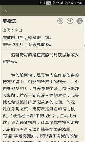 古诗文网截图2 古诗文网截图2