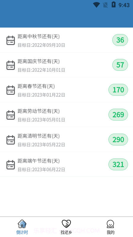 一起顺风车截图3 一起顺风车截图3