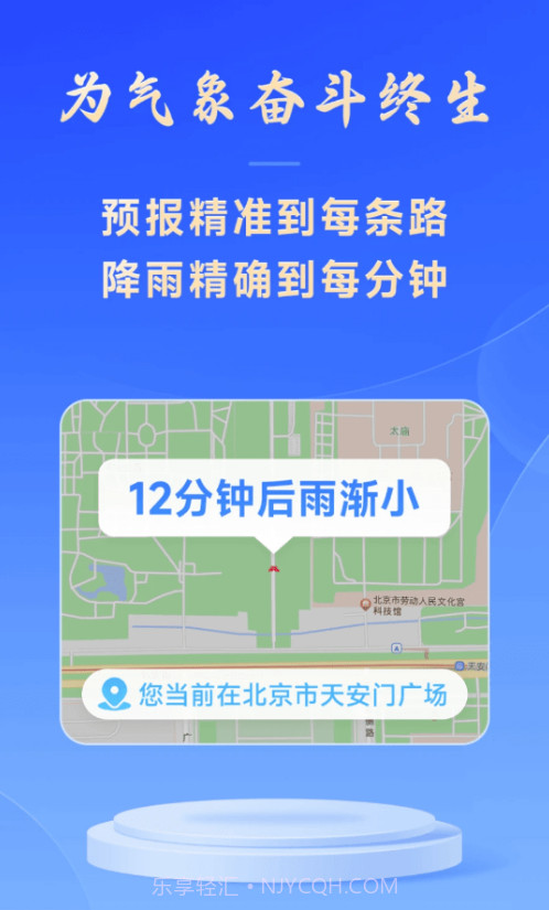 放心天气截图2 放心天气截图2
