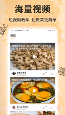 家常美食菜谱截图3 家常美食菜谱截图3