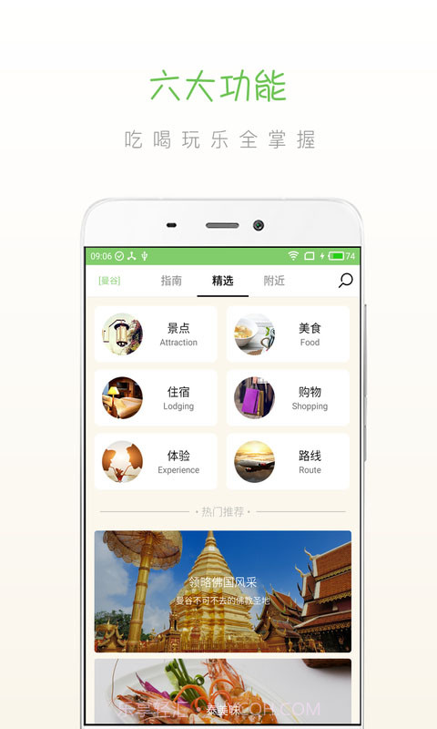 步步曼谷截图1 步步曼谷截图1