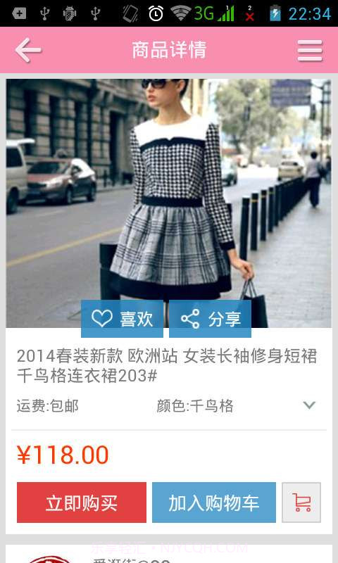 微信购物截图2 微信购物截图2