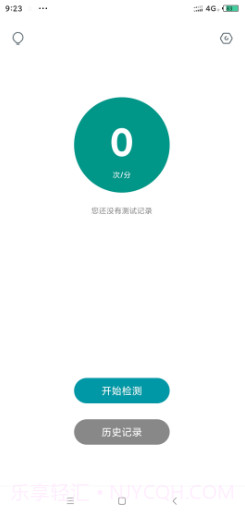 心动心率监测截图2