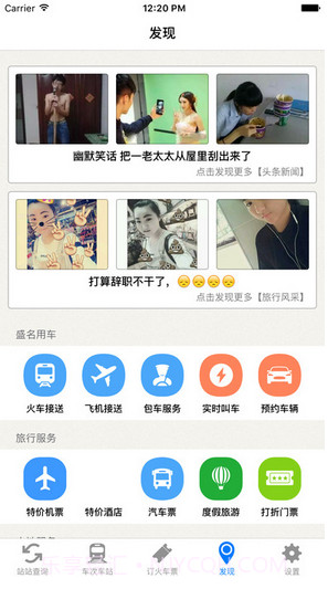 盛名列车时刻表截图4 盛名列车时刻表截图4