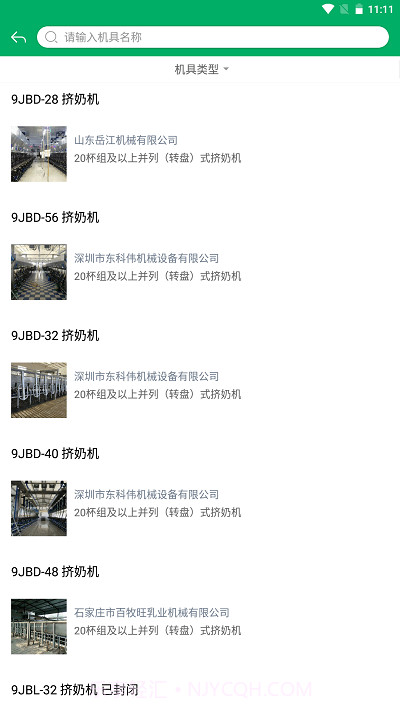 陕西农机补贴截图3