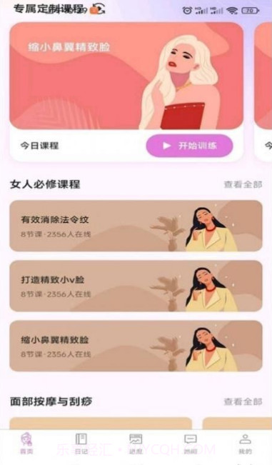 塑练面部瑜伽截图4 塑练面部瑜伽截图4