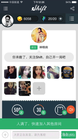 Shift谁是卧底微信版截图4 Shift谁是卧底微信版截图4