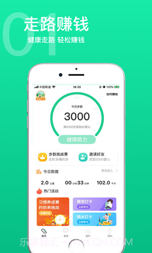 兽兽刷步数截图2 兽兽刷步数截图2