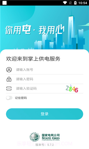 掌上供电服务截图1