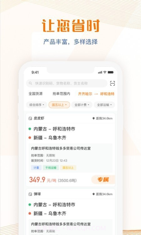 荣程智运截图2 荣程智运截图2