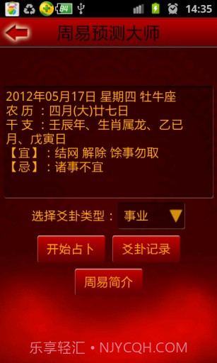 周易预测大师-算卦占卜截图1
