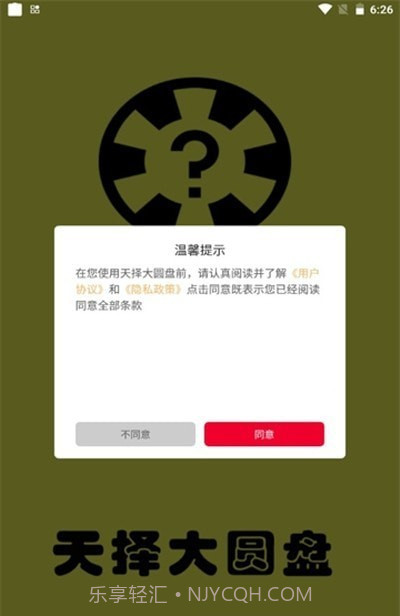 天择大圆盘截图1