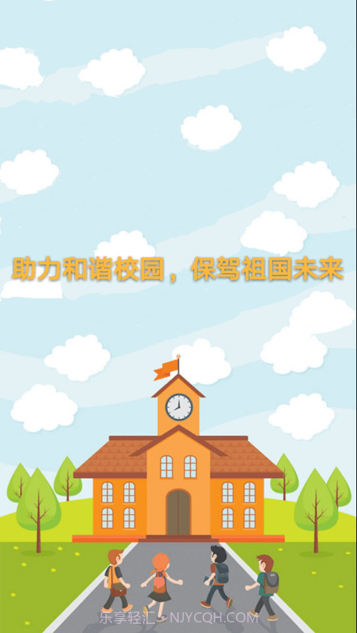 和校视家长版截图3 和校视家长版截图3