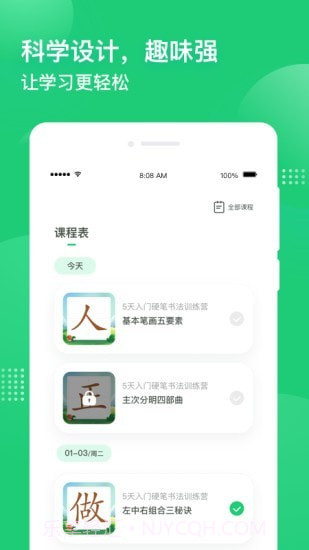 简小知AI课截图2 简小知AI课截图2