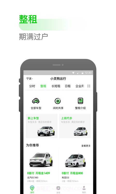 小灵狗出行截图3 小灵狗出行截图3