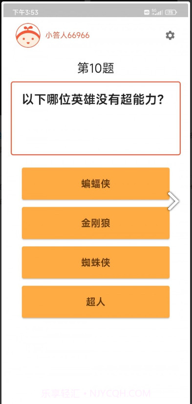 轻松来答题截图1