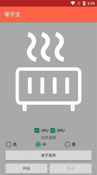 暖手宝软件截图1