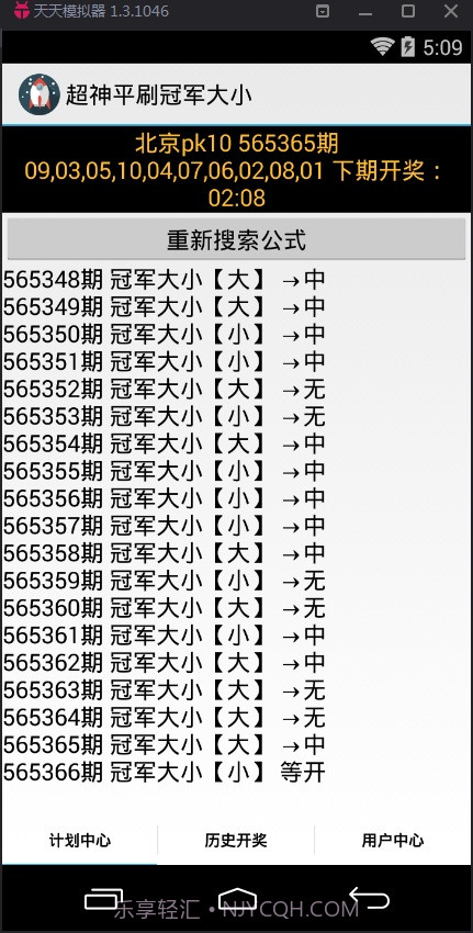 超神冠军大小计划软件截图2