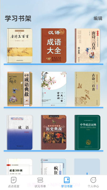 点点学习状元截图1