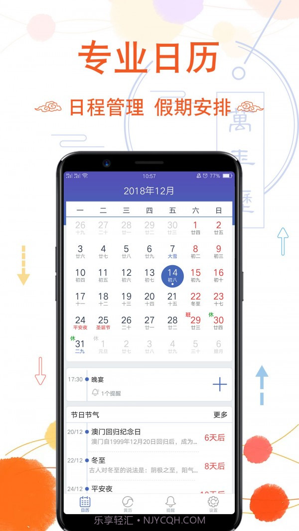 幸福万年历截图5 幸福万年历截图5