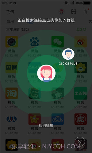 360飞传截图4