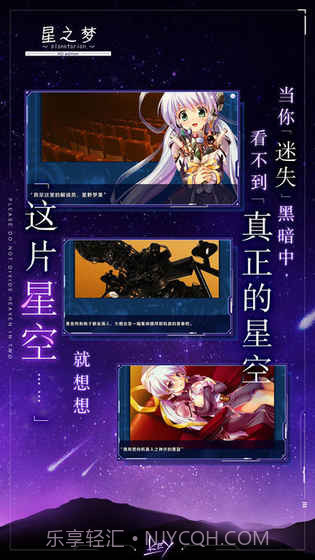 星之梦截图4 星之梦截图4