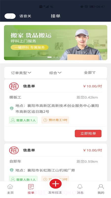 速帮之家师傅版v1.8.5截图2