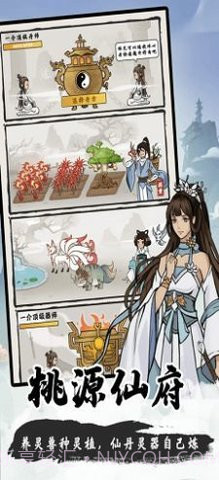 一念修仙2截图2 一念修仙2截图2