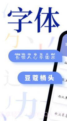 手机字体大全截图1 手机字体大全截图1