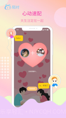 陌对app截图4 陌对app截图4