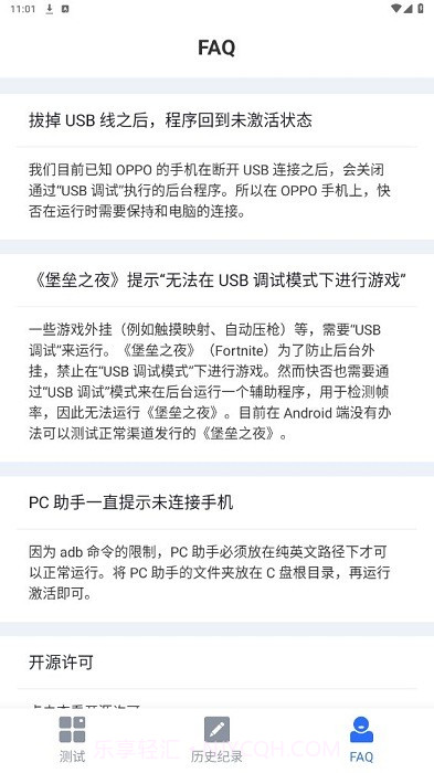 快否帧率截图2 快否帧率截图2