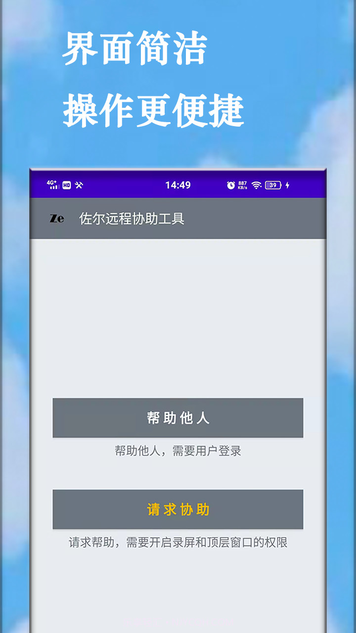 佐尔远程协助截图2 佐尔远程协助截图2