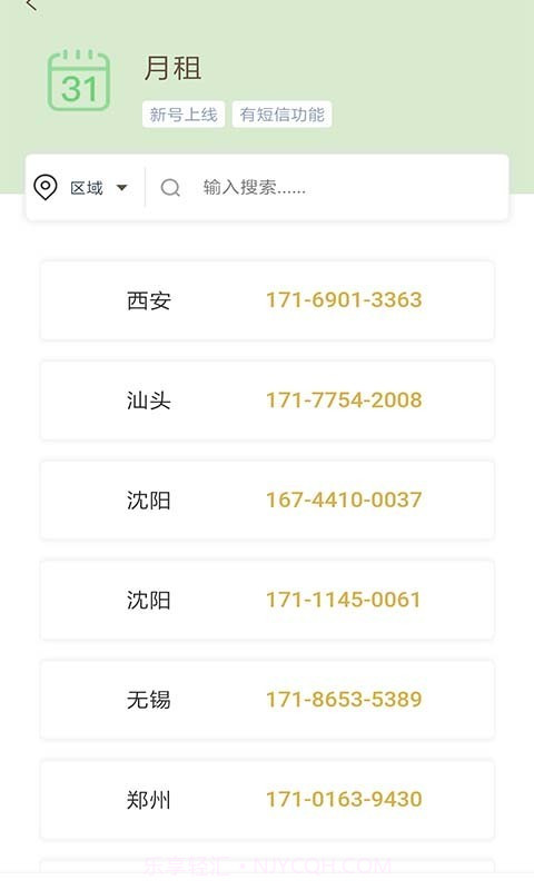 云小号截图4 云小号截图4