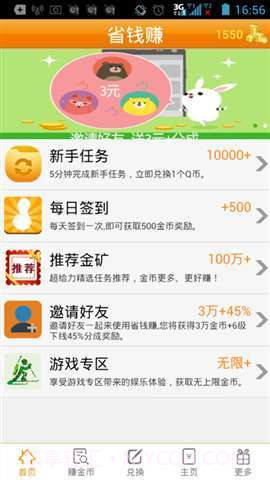 省钱赚截图2 省钱赚截图2