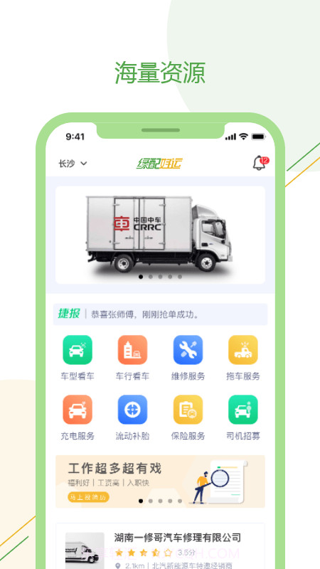绿配好运司机版截图3 绿配好运司机版截图3