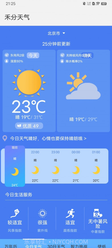 禾分天气截图3 禾分天气截图3