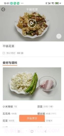 小白厨截图2 小白厨截图2